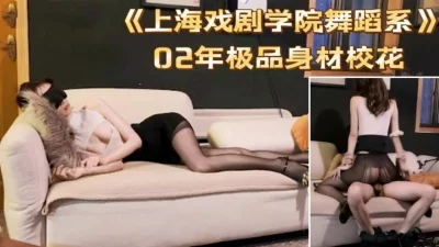 戏剧学院舞蹈系花极品