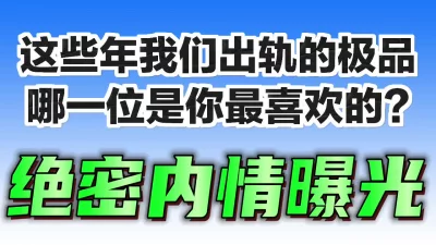 个个都是高颜值极品回味无穷！评论区告诉我：你最喜欢哪一位？